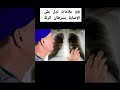 10علامات تدل على الاصابة بسرطان الرئة Hanansmadi معلومة طبية معلومات عامة فوائد Shortvideo 