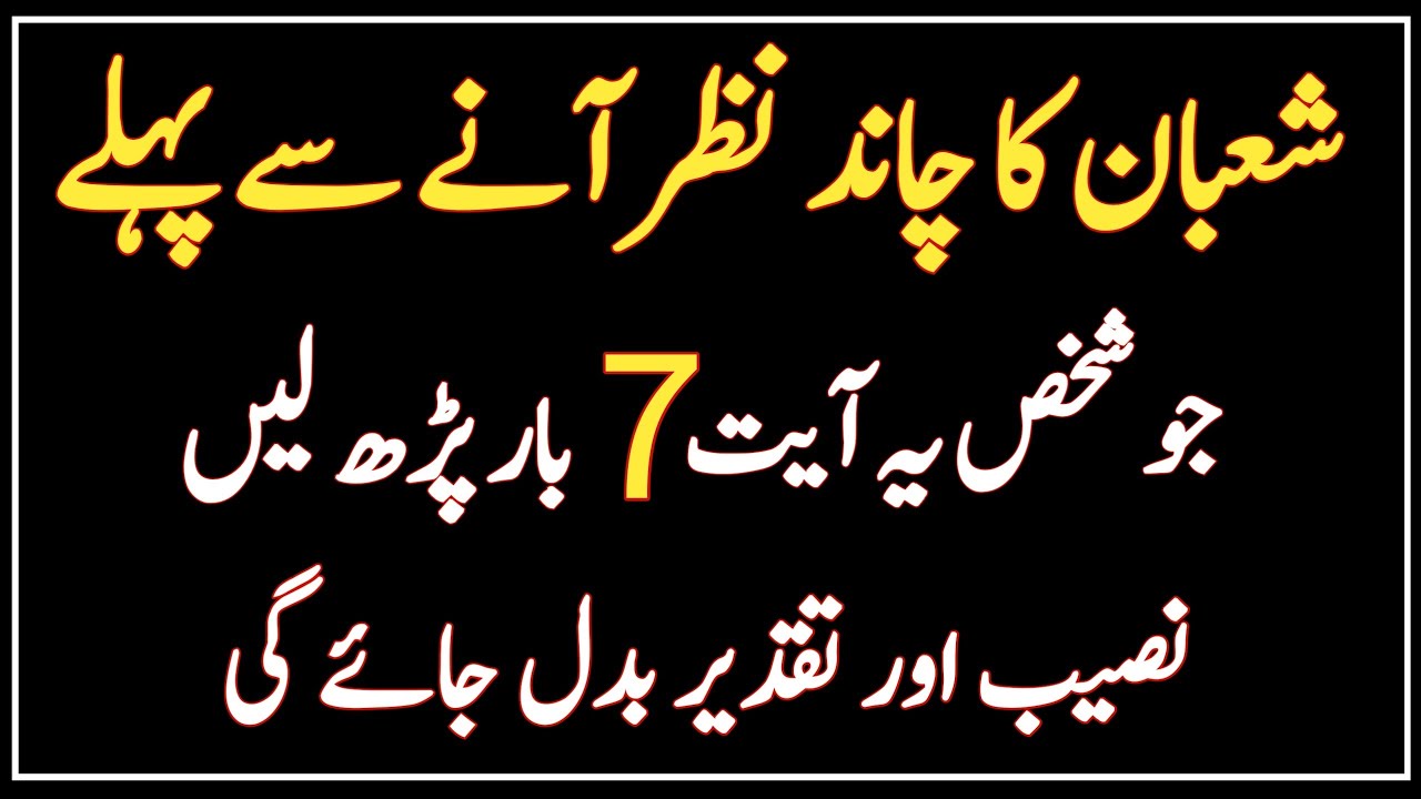 Shaban Ka Chand Aane Se Pehle Sirf 7 Baar Pahad lo Powerful Wazifa | Har Hajat Poori 