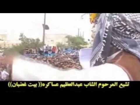 هوسات بحق العساچره بنی کعب