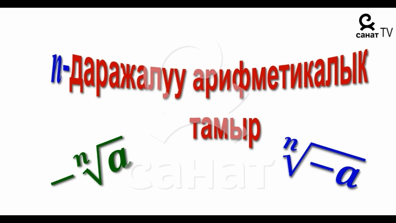 Алгебра 9 класс 24 сабак