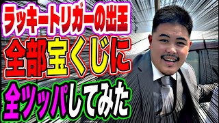 ジャグラー開運メダル運気爆運でした。230万勝ちのメダル‼️ Demon Project] I put all my winnings from Lucky Trigger into
