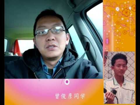 曾俊彦同学的祝福