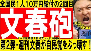 《文春砲》週刊文春の衆議院選挙議席数予想から近い未来を予測【特別定額給付金10万円の2回目】 screenshot 1