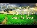     real life changing punjabi story  best story to motivate you in life  dalip tiwana
