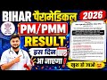 BIHAR Paramedical 2026 Result Date Out 😍 | PM/PMM Result इस दिन आएगा | DCECE 2026 Big Update