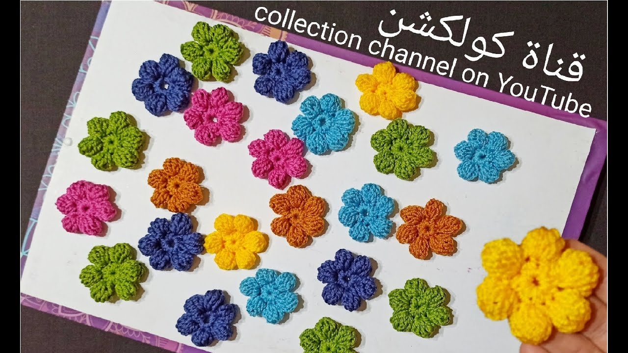 كروشيه اسهل ورده منتفخه وطريقة تشبيكها لأحلى التطبيقااات | كولكشن collection