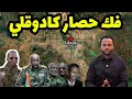 حقيقة فك حصار كادوقلي جنوب كردفان بواسطة الجيش والمشتركة 3 2 2026 