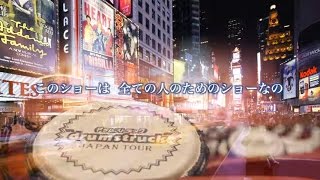 『ドラムストラック - drumstruck』2016 プロモーション映像