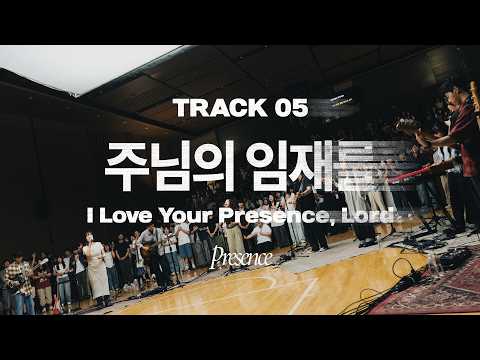 주님의 임재를 I Love Your Presence, Lord | 제이어스 J-US | 𝑃𝑟𝑒𝑠𝑒𝑛𝑐𝑒 (KOR / ENG / PT-BR Sub)