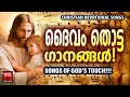 Christian melody songs  minmini  joji johns  kester  christian devotional songs malayalam