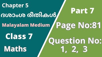 Class 7 | Maths | Chapter 5| ദശാംശരീതികൾ |PageNo 81; Question No:1,2,3 |KeralaSyllabus |Part 7