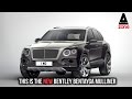 THE NEW BENTLEY BENTAYGA MULLINER - MOST LUXIRIOUS SUV EVER !