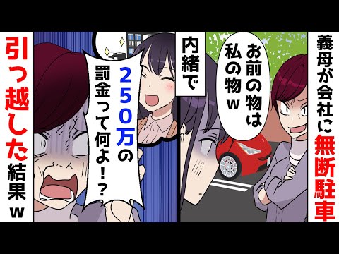 事務所を駐車場代わりにする