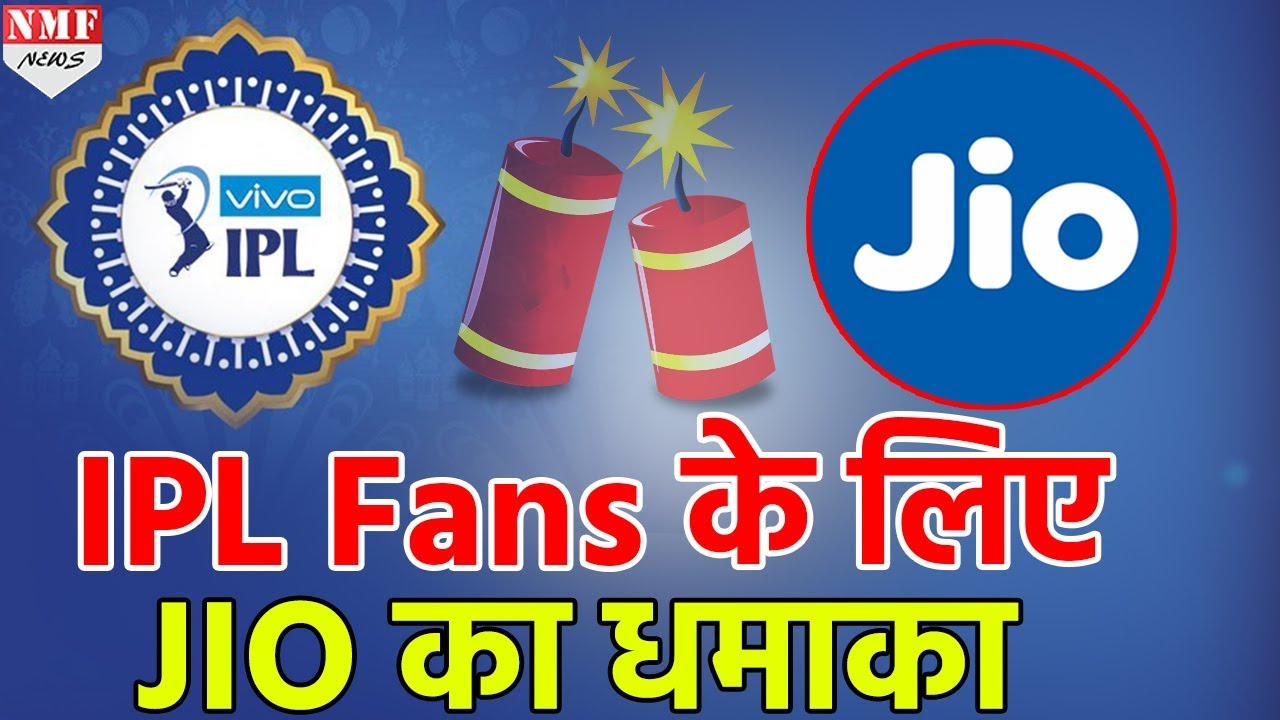 IPL Fans के लिए Jio ने निकाला धमाकेदार Offer, महज इतने में मिलेगा 102 GB Data