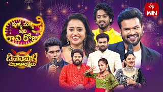 Malli Malli Idi Rani Roju |Diwali Spl Event|12th November 2023| Full Episode |Manchu Manoj,Sreemukhi