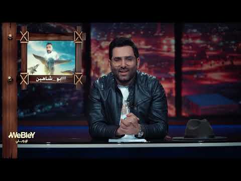 وبلي صدام حسين اكبر أبو شاهين بالعراق قصص أبو شاهين