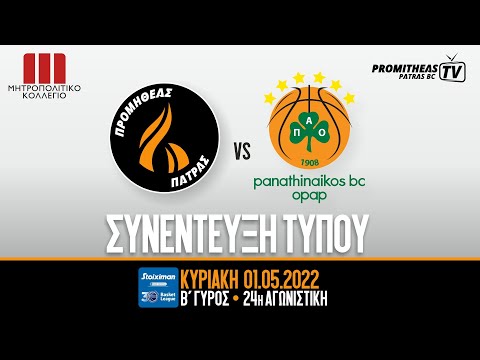 Συνέντευξη τύπου Προμηθέας Πάτρας - Παναθηναϊκός