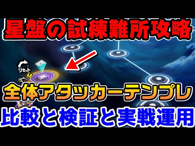 P5X] Strategy Guide for the Difficult Stages of the Star Chart