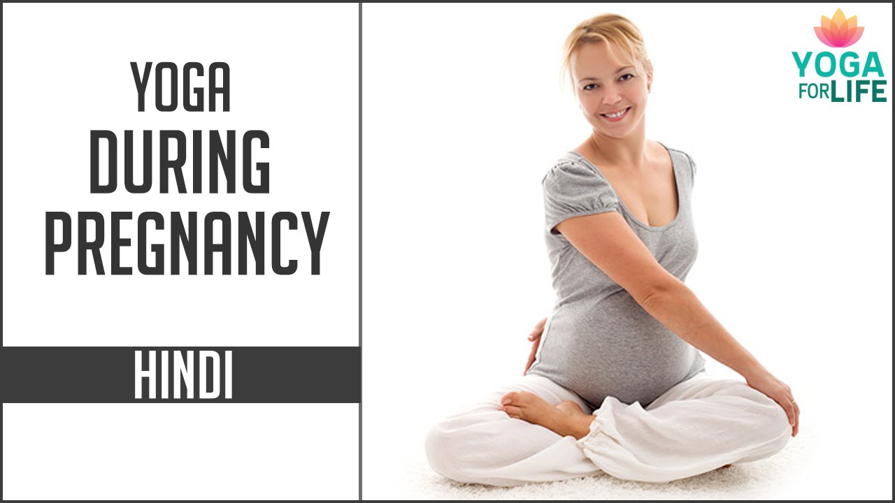 Yoga During Pregnancy Yoga in Hindi Yoga for life YouTube