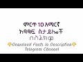 ምርጥ 10 አማርኛ አፃፃፍ ስታይሎች Top 10 Amharic Fonts Dawnload ምርጥ 10 አማርኛ አፃፃፍ ስታይሎች Top 10 Amharic Fonts Dawnload