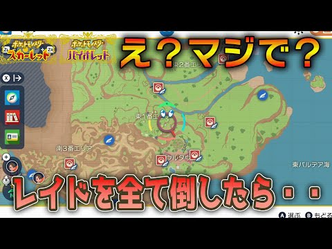 【ポケモンSV】全レイドを消化したら意外すぎる事象が・・　＃ポケモンSV　＃ポケモン交換SV　＃ポケモン配布