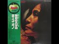 ヨーコ・オノ Yoko Ono 　 ”無限の大宇宙 Approximately Infinite Universe” （1972年）[Side4]