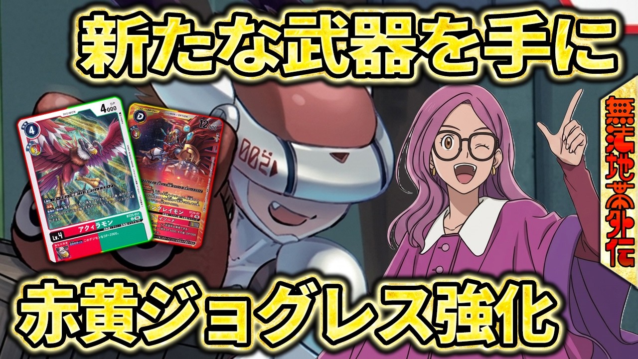 ジョグレスは攻撃の合図!低コストでもガンガン攻めれる!『シルフィーモン』VS『リブートモン』【Digimon Card Game】【デジモンカードゲーム】【デジカ】