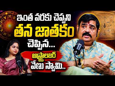 Astrologer Venu Swamy Sensational Interview | Anchor Jaya | Dharma Sandehalu | #venuswamy | iDream