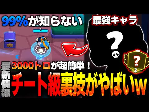 [Brawl Stars] The character with a "cheat-tier trick" that 99% of people don't know is going vira...