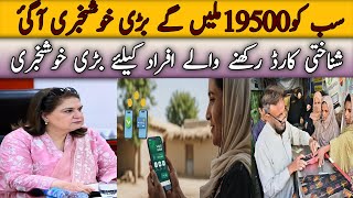 BISP New Qist 19500 Good News Today || bisp digital wallet online check || 8171 portal