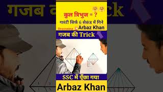 Total triangle reasoning tricks #educationalvideo #ytshorts #ssc #shortfeed #reasoning#explore