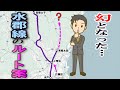 幻となった水郡線のルート案