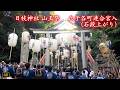 赤坂・日枝神社⛩山王祭「神輿宮入（石段上がり）」[1/3] Sanno Matsuri (Festival) 2026.6.13 @赤坂・日枝神社 Hie Jinja Shrine