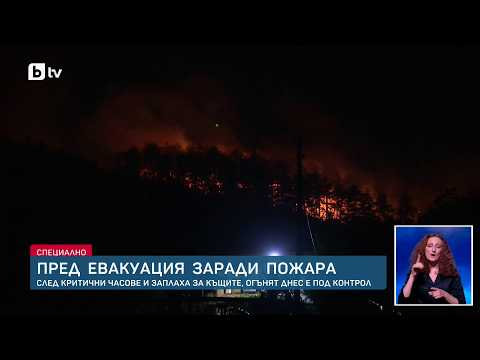 Първи кадри от пораженията след огромния пожар