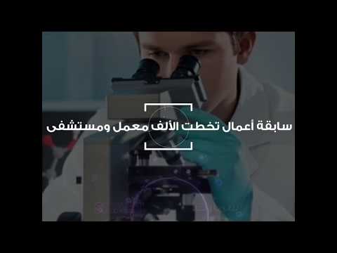 شركة سمارت ميديكال رائدة مجال أجهزة التحاليل الطبية