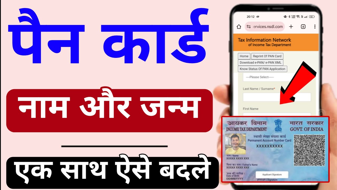 Pan Card me Name aur Date of Birth kaise change kare | Pan Card Name or ...
