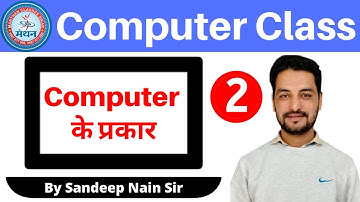 [2] ( कंप्यूटर के प्रकार )  Type of computer | Computer awareness By SANDEEP NAIN Sir