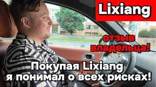 видео: Покупая Lixiang я осознавал все риски! картинка: Покупая Lixiang я осознавал все риски!