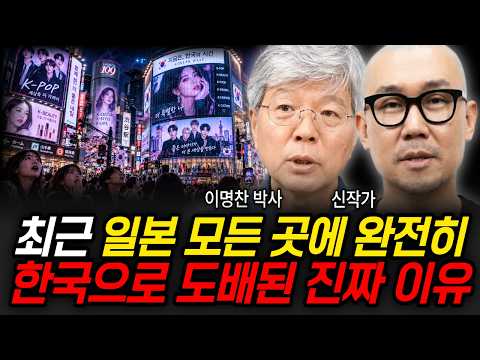 The Real Reason Why Everything in Japan Is Completely Flooded with Korean Lately (Dr. Lee Myung-c...