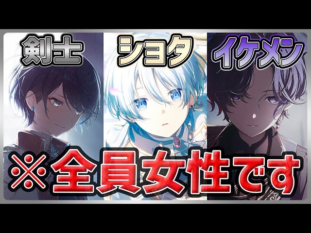 プロセカ】男性！？女性！？ カッコよすぎる女性のみホワイトデー50連