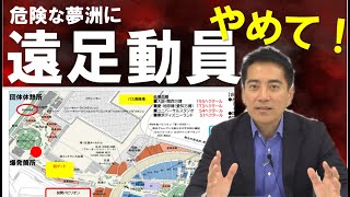 ガス爆発した危険な大阪万博に遠足動員やめて！到底無理・・・現場から悲痛な声