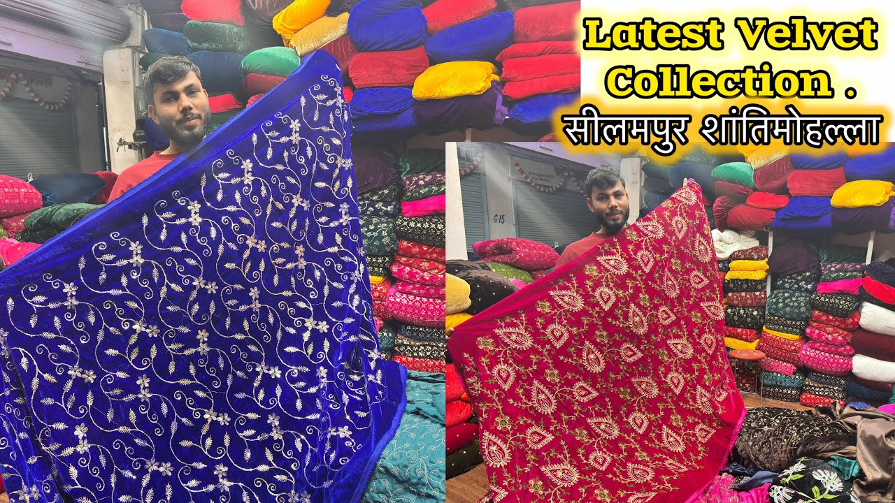 Velvet hi Velvet Shantimohalla Seelampur fabric Delhi || Velvet ka khajana॥