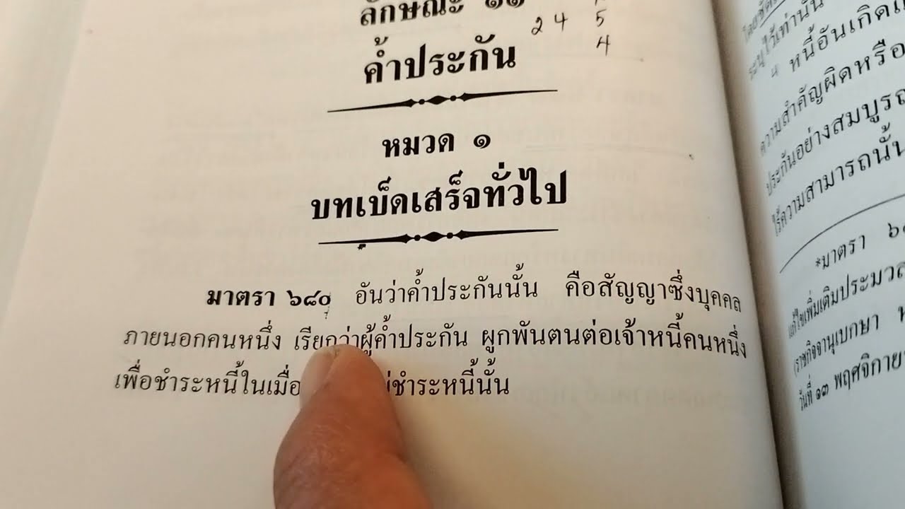 สัญญาค้ำประกัน ฉบับเข้าใจง่าย