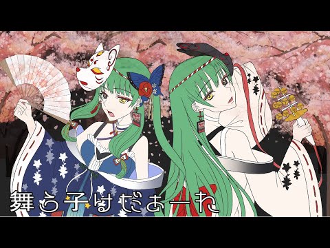 【MV】舞う子はだぁれ/こげつ【オリジナル曲】
