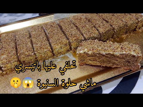 قاطو سنيوة العجيب ضيافي حسبوه باتيسري ضربة فالبنة فقط بحبة بيض ونص كاس زيت يذوب فالفم جربيه وادعيلي 