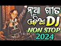 Odia dj songs non stop 2024 odia dj new songs remix odia dj song hard bass mix