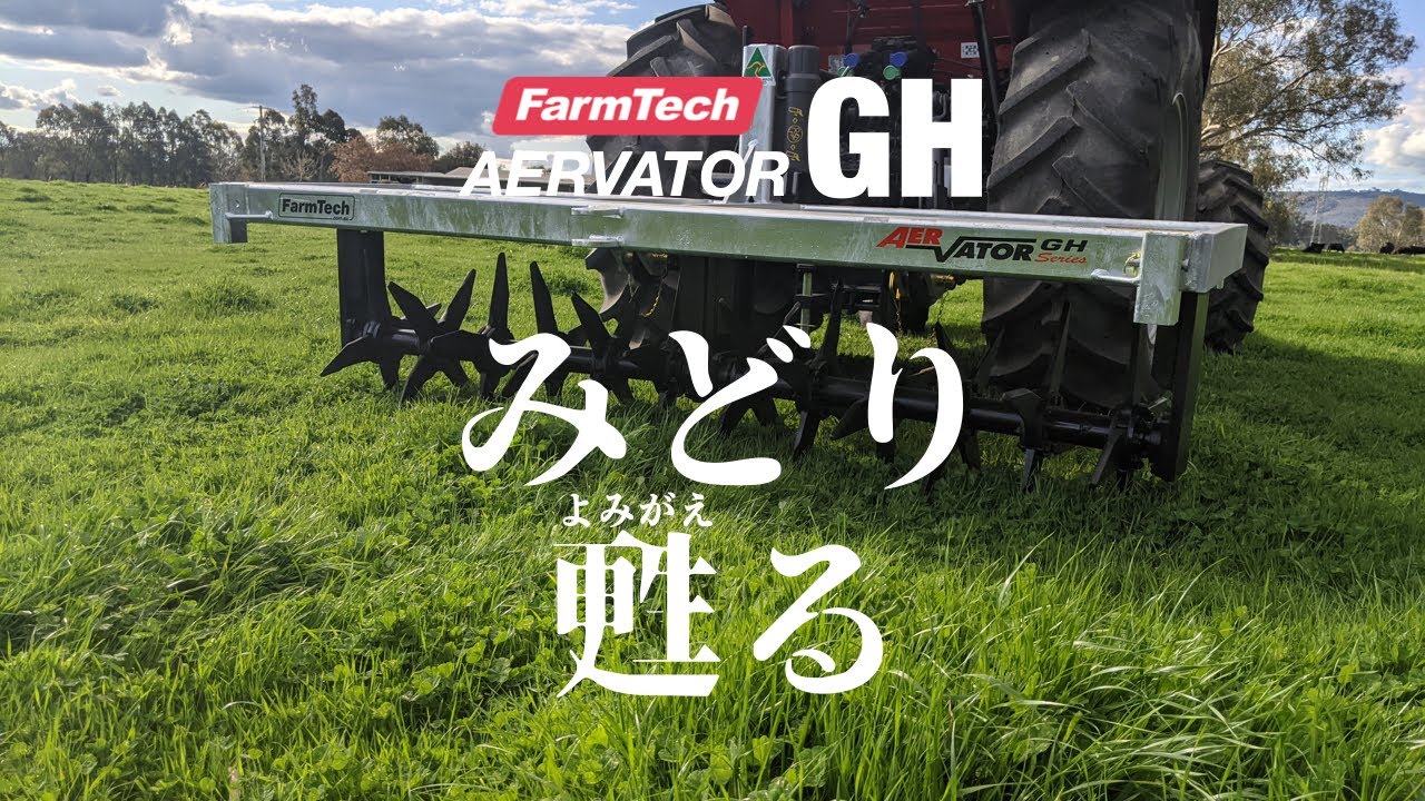 ファームテック　エアベータ―　　GHシリーズ