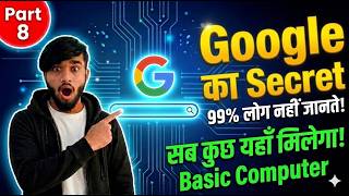 Google का Secret 99% लोग नहीं जानते! | Google Complete Guide | Basic Computer #8