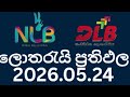 🔴 2026.05.24 Results! | Sunday lottery results | ඉරිදා ලොතරැයි ප්‍රතිඵල #nlb #dlb #lotteryresults