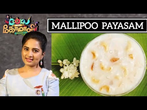 MALLI POO PAYASAM | cook with comali season 4 shrusti recipe | cwc4recipes | Jasmine payasam